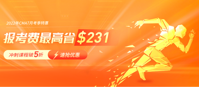 重磅！2022年CMA6折報考優(yōu)惠來襲！贈課程+全年直播卡！