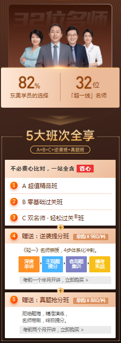 東奧注會D班鉅惠！