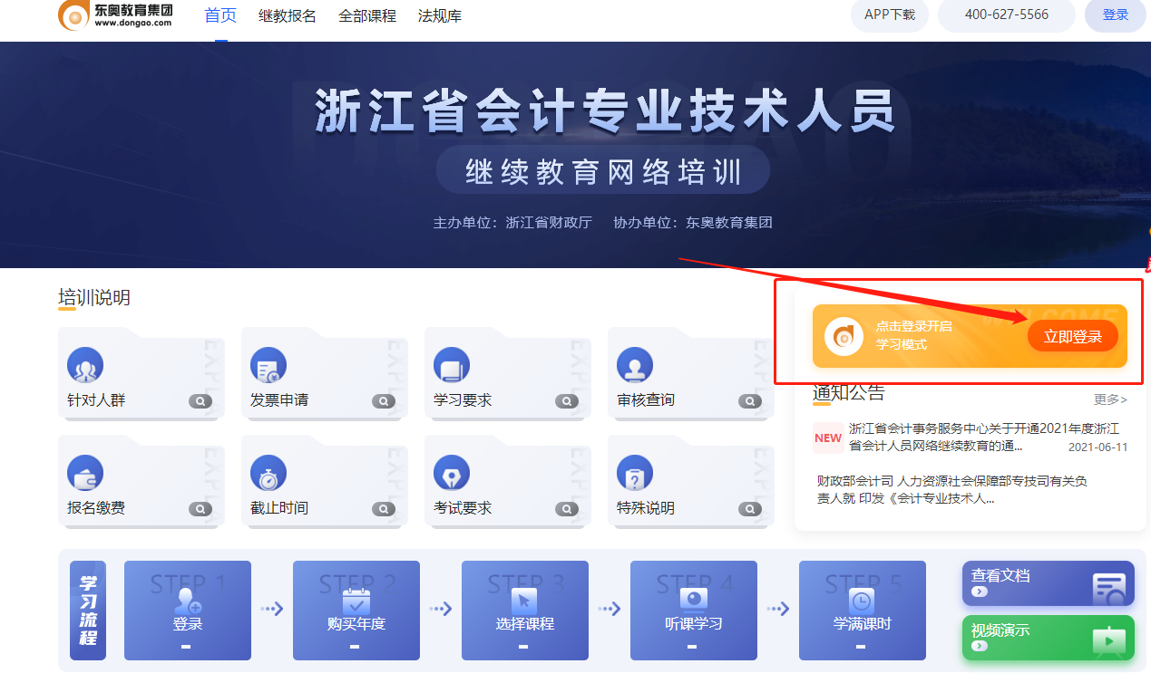 請查收:2022年浙江省會計繼續(xù)教育報名學習規(guī)則 請查收:2022年浙江省會計繼續(xù)教育報名學習規(guī)則