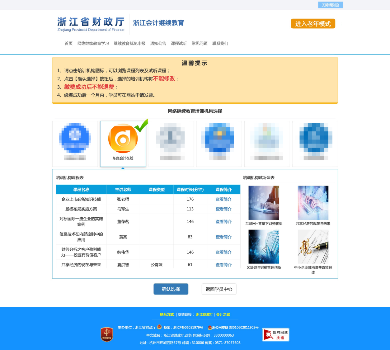 請查收:2022年浙江省會計繼續(xù)教育報名學習規(guī)則 請查收:2022年浙江省會計繼續(xù)教育報名學習規(guī)則