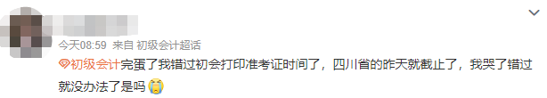 2022年初級會計考試延期，準考證還需要打印嗎
