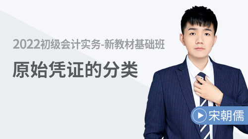 原始憑證的分類