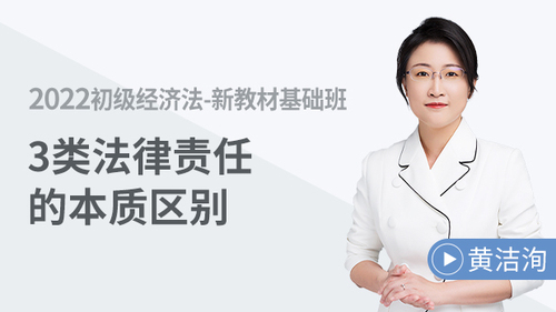 3類法律責任的本質(zhì)區(qū)別