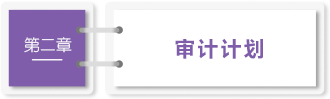 審計(jì)第二章 審計(jì)第二章