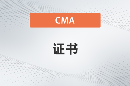 2022年cma證書申請條件有哪些 2022年cma證書申請條件有哪些