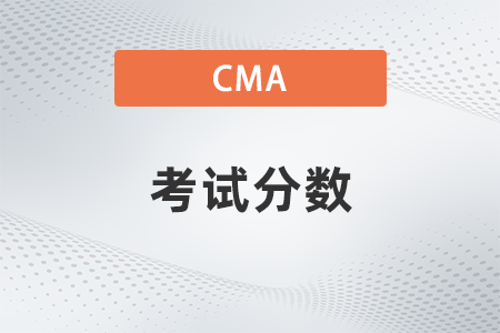 2022年cma考試p1考試分?jǐn)?shù)怎么算