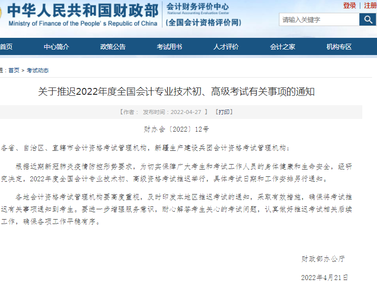 2022年初級(jí)會(huì)計(jì)職稱考試延期，具體考試日期是……