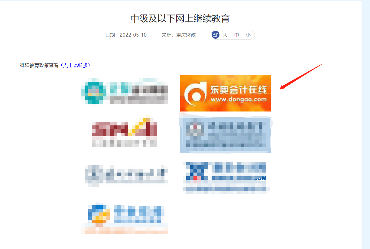 2022年重慶市會(huì)計(jì)繼續(xù)教育報(bào)名學(xué)習(xí)規(guī)則