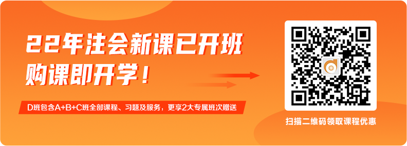 2022年注會(huì)課程咨詢