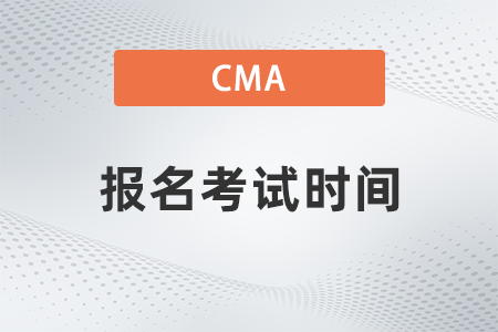 2022年7月cma報名考試時間安排是什么