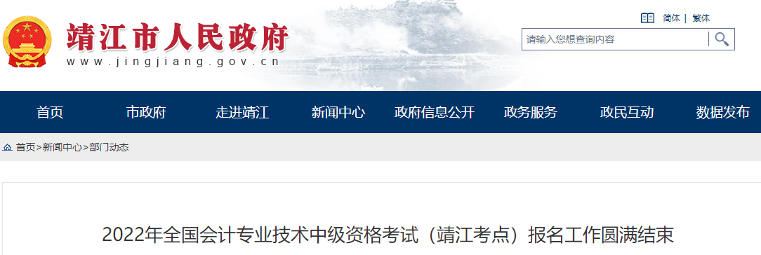 江蘇省靖州市2022年中級會計資格審核通過883人