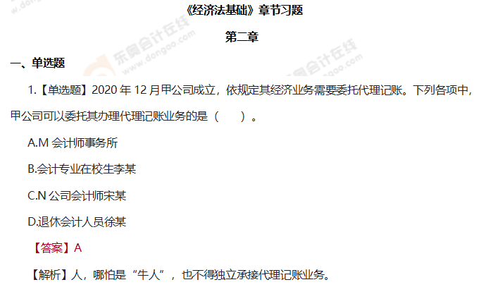 初級會計經(jīng)濟(jì)法基礎(chǔ)第二章 初級會計經(jīng)濟(jì)法基礎(chǔ)第二章