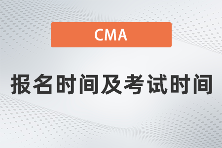 2022年cma報名時間及考試時間定在哪天 2022年cma報名時間及考試時間定在哪天