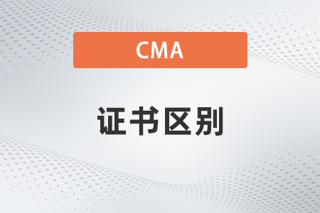 美國注冊管理會計師cma中文考試和英文有什么區(qū)別
