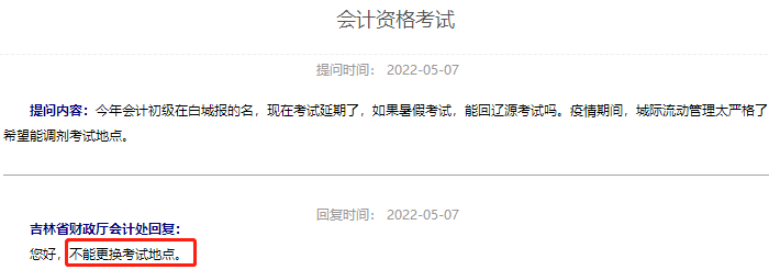 官方回復(fù)！2022年初級會計考試延期，可以更換考試地點嗎？