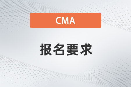 非全研究生可以注冊(cè)cma的學(xué)生考試嗎 非全研究生可以注冊(cè)cma的學(xué)生考試嗎