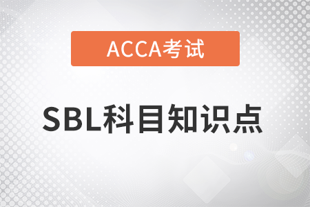 直接與間接利益相關者是什么_2023年ACCA考試SBL知識點