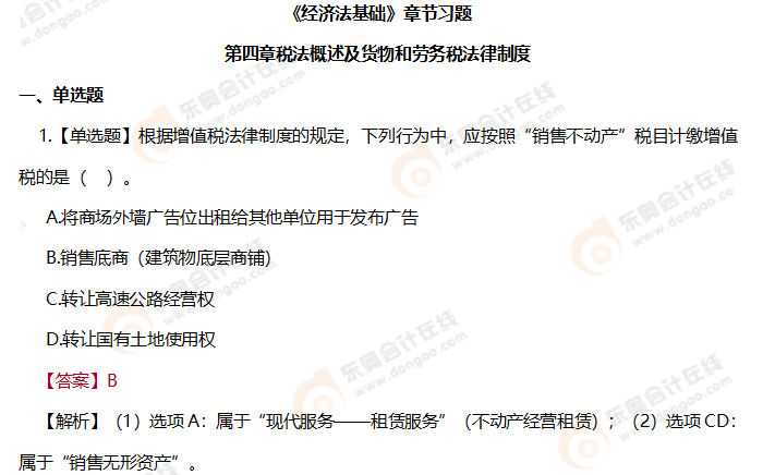 初級會計《經(jīng)濟法基礎(chǔ)》第四章章節(jié)習題 初級會計《經(jīng)濟法基礎(chǔ)》第四章章節(jié)習題