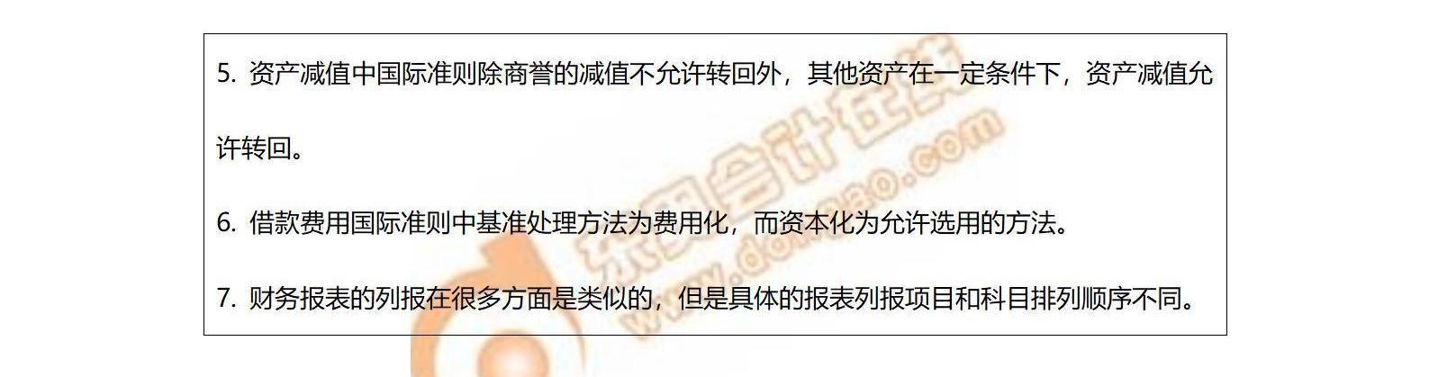 ACCA與CPA重合知識點