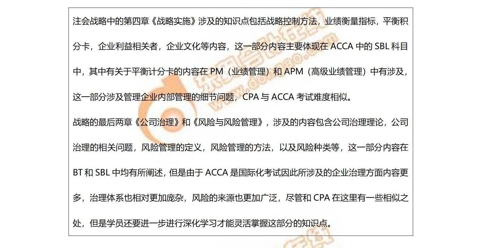 ACCA與CPA重合知識點