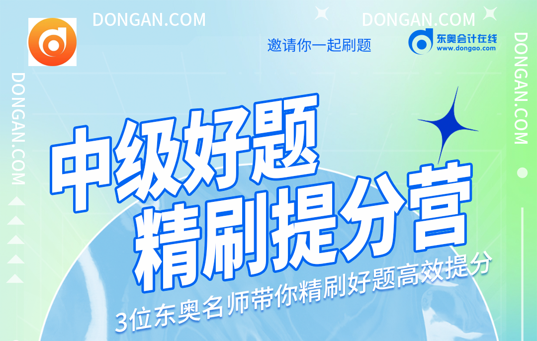 2022年中級會計(jì)職稱考試備考，這么刷我不信你考不過！