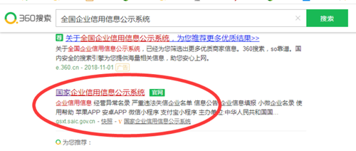統(tǒng)一社會(huì)信用代碼查詢流程 統(tǒng)一社會(huì)信用代碼查詢流程