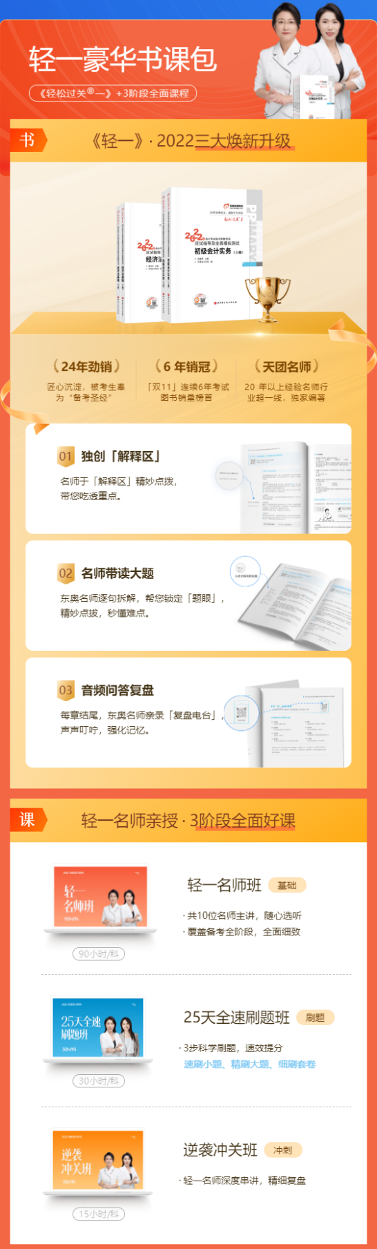 初級會計輕一豪華書課包