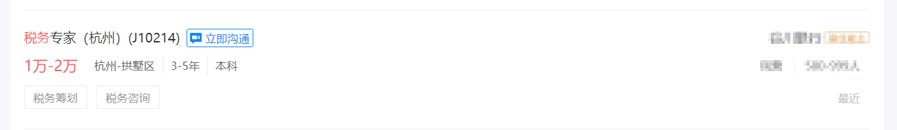 杭州某公司稅務師薪資