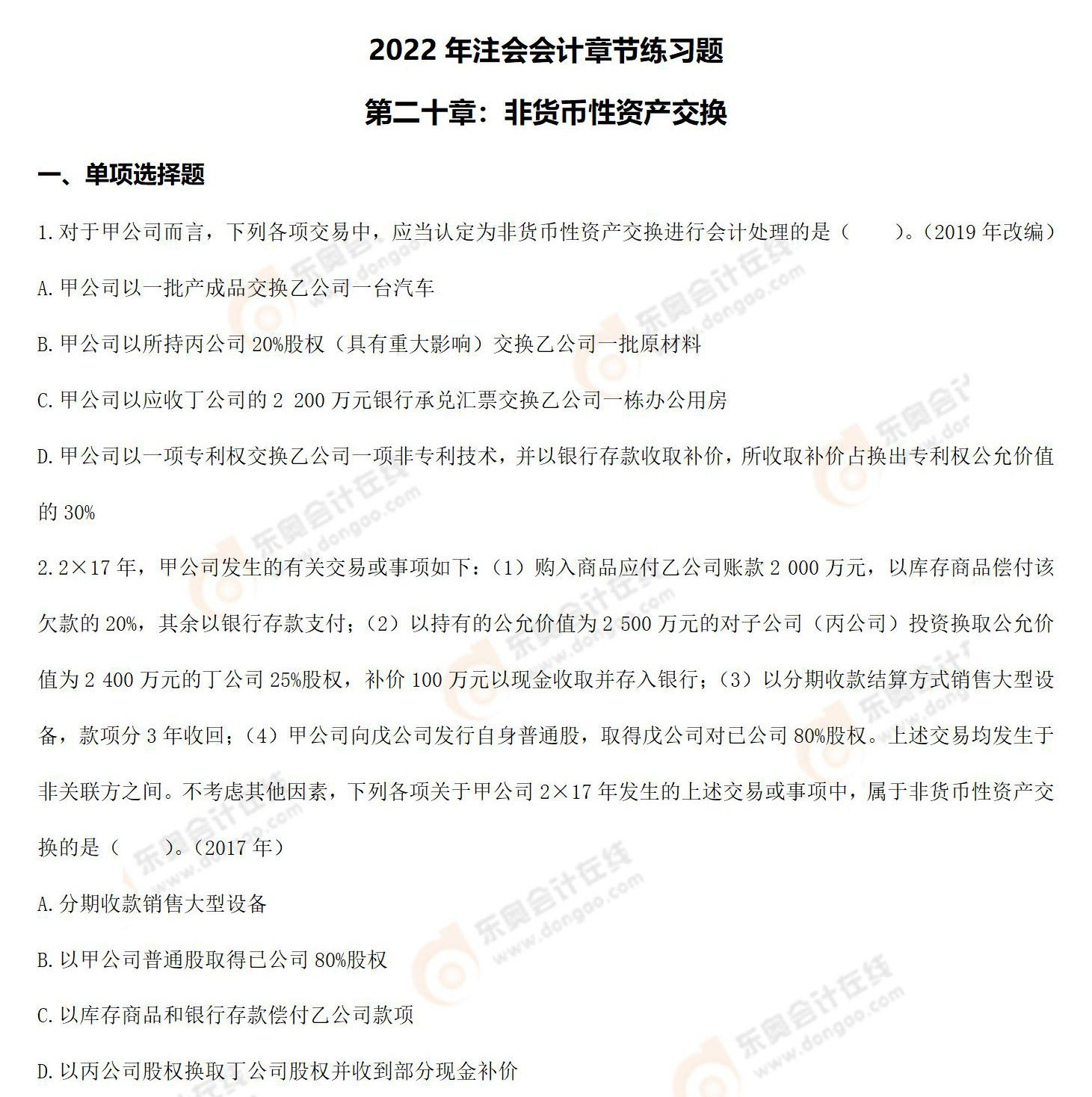 注冊(cè)會(huì)計(jì)師《會(huì)計(jì)》第二十章章節(jié)練習(xí)題 注冊(cè)會(huì)計(jì)師《會(huì)計(jì)》第二十章章節(jié)練習(xí)題