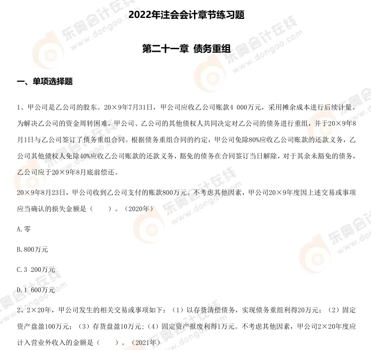 第二十一章 第二十一章