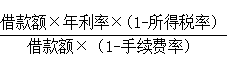 銀行借款資本成本率 銀行借款資本成本率