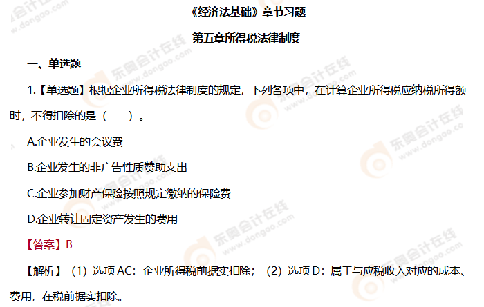 初級會計經(jīng)濟法基礎第五章 初級會計經(jīng)濟法基礎第五章