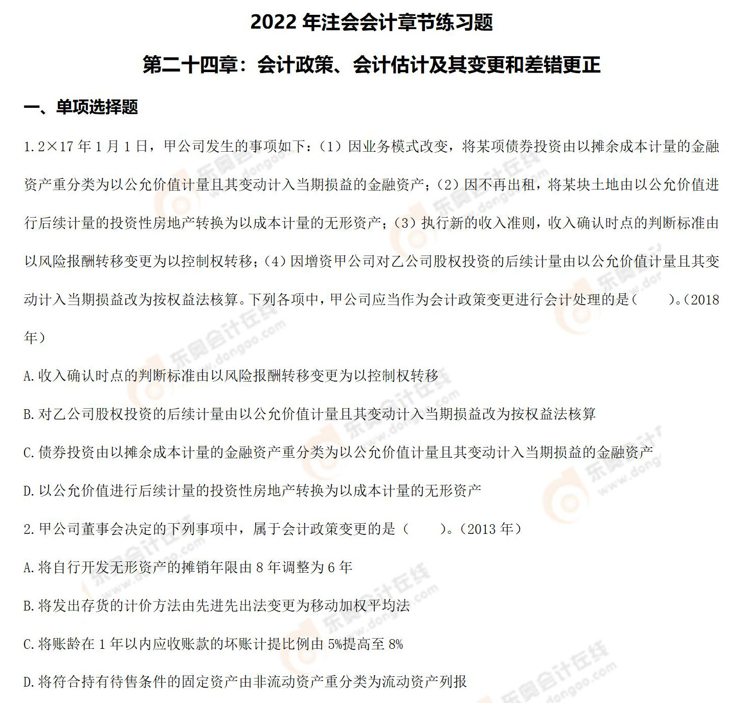 會計-第二十四章_01 會計-第二十四章_01