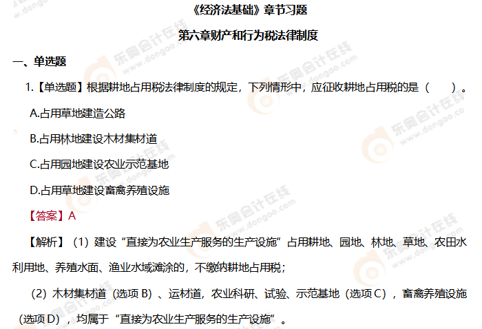 初級會計《經(jīng)濟法基礎》第六章