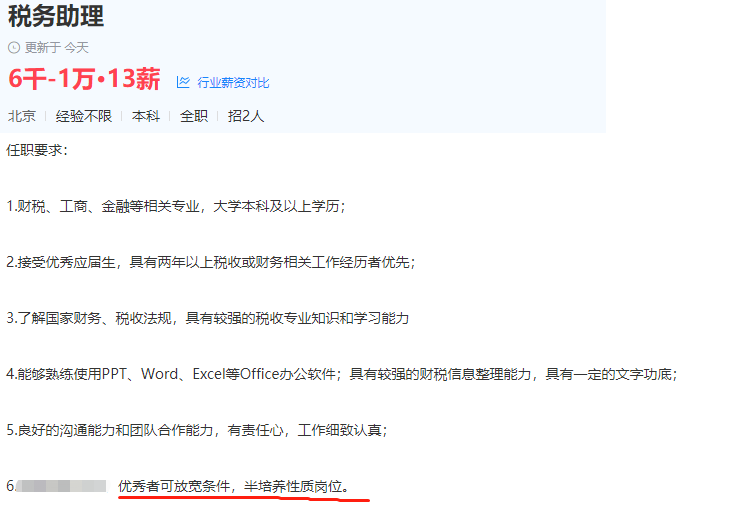 某公司稅務助理應聘條件