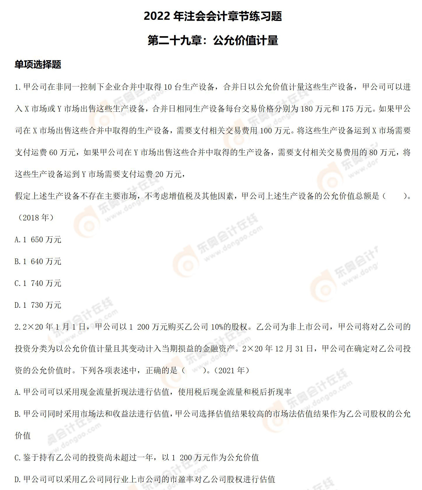 注冊會計師《會計》第二十九章章節(jié)練習(xí)題 注冊會計師《會計》第二十九章章節(jié)練習(xí)題