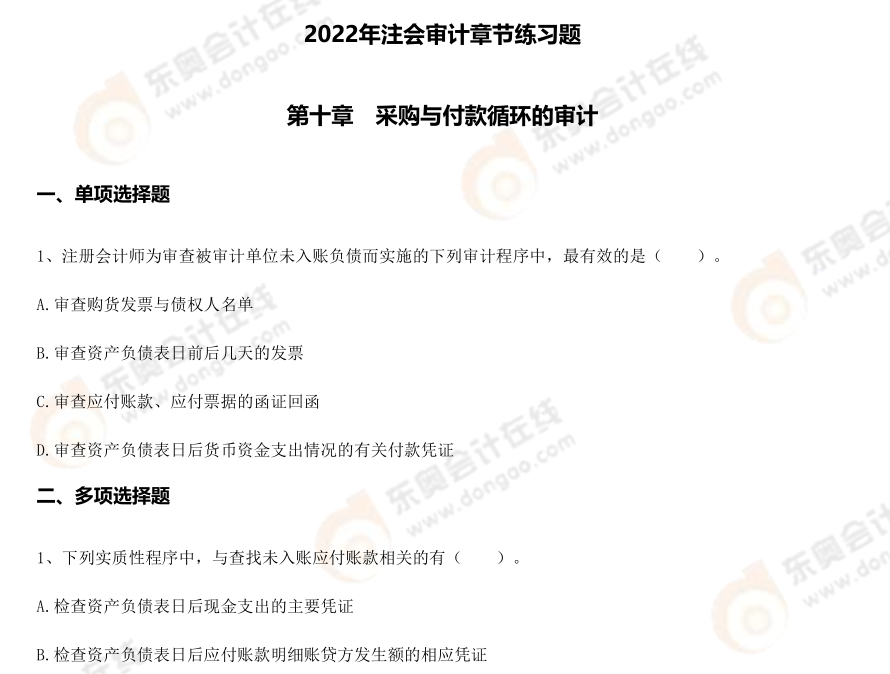 第十章章節(jié)練習 第十章章節(jié)練習