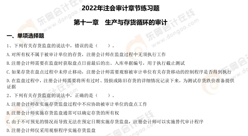 十二章章節(jié)練習 十二章章節(jié)練習