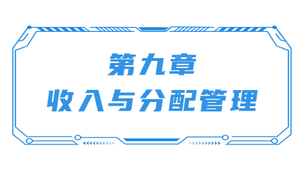 第九章 第九章
