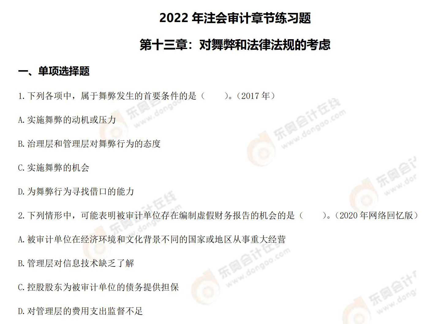 審計-第十三章練習題 審計-第十三章練習題