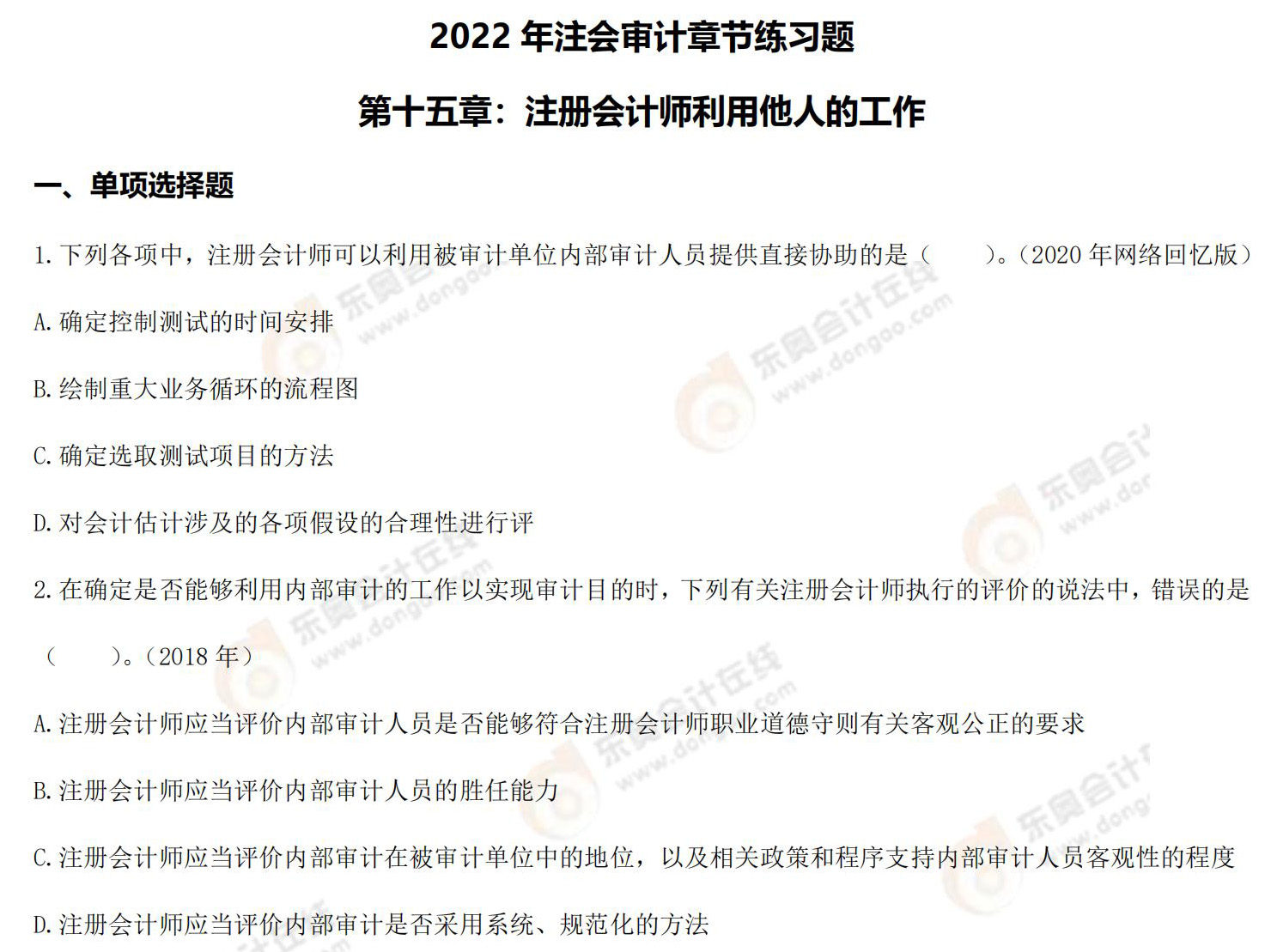 審計-第十五章練習題 審計-第十五章練習題