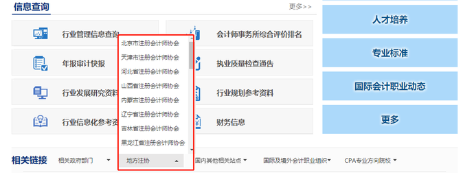 “中國(guó)注冊(cè)會(huì)計(jì)師協(xié)會(huì)”官方網(wǎng)站