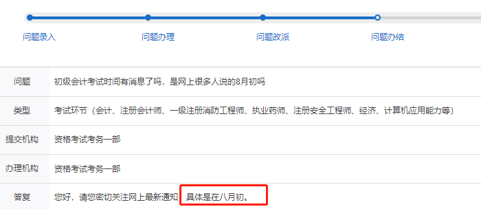 2022年初級會計考試延考時間：沈陽市考試院回復(fù)在八月初！