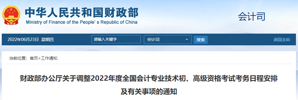 2022年高級會計師延期考試時間已確定，8月7日正式開考！