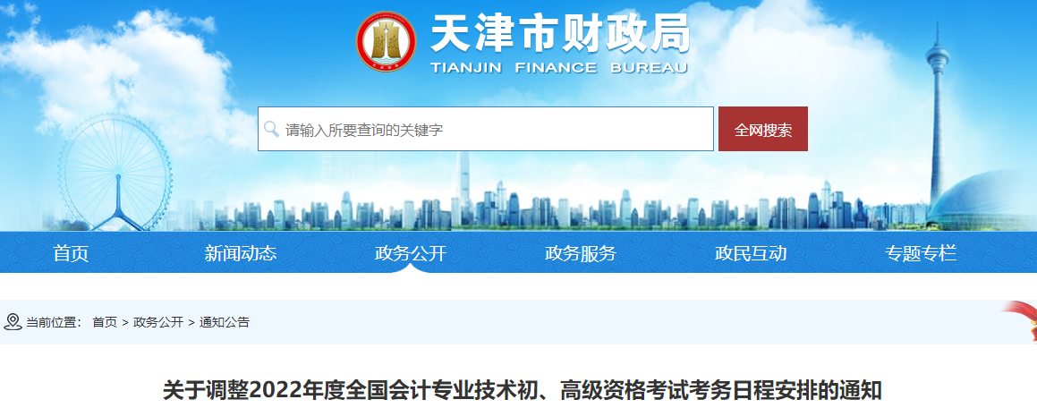 2022年天津高級(jí)會(huì)計(jì)師延考時(shí)間已確定，8月7日開(kāi)考