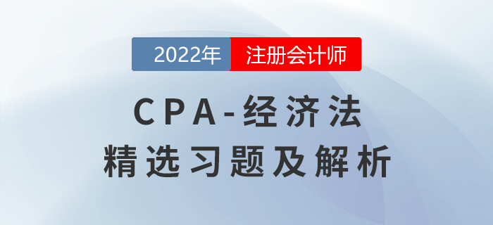 2022年注會(huì)經(jīng)濟(jì)法精選習(xí)題——合伙企業(yè)法律制度