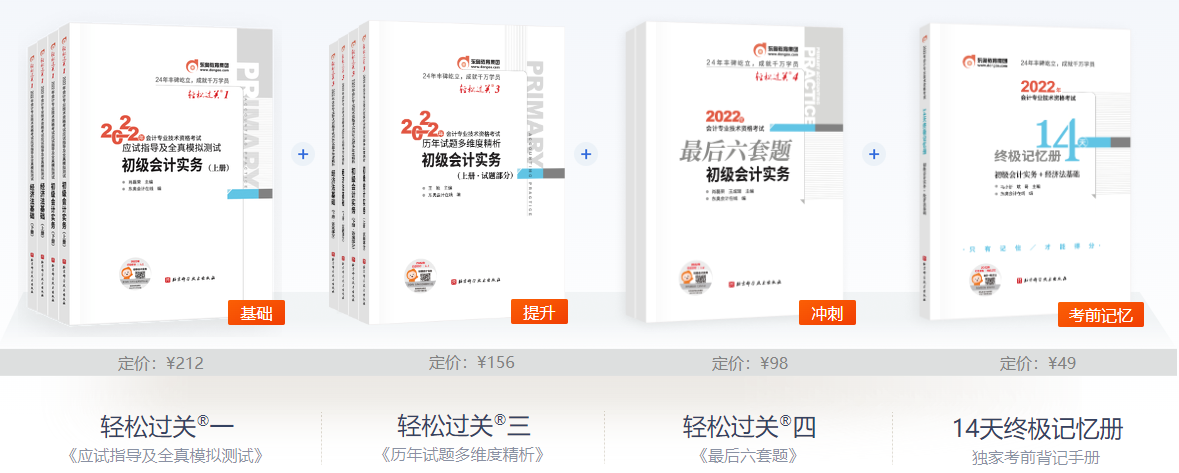 初級(jí)會(huì)計(jì)圖書(shū)組合