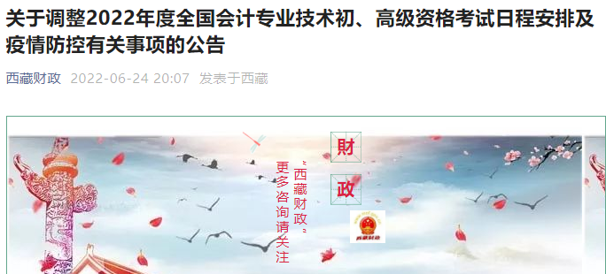 2022年西藏高級會計師考試延期至8月7日舉行！