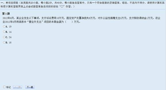 初級(jí)會(huì)計(jì)單選題