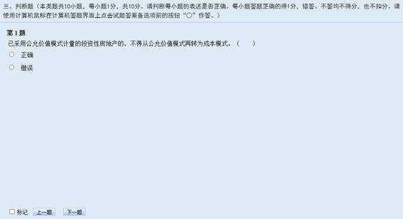 初級(jí)會(huì)計(jì)判斷題